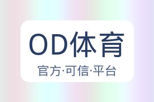 OD体育 配图